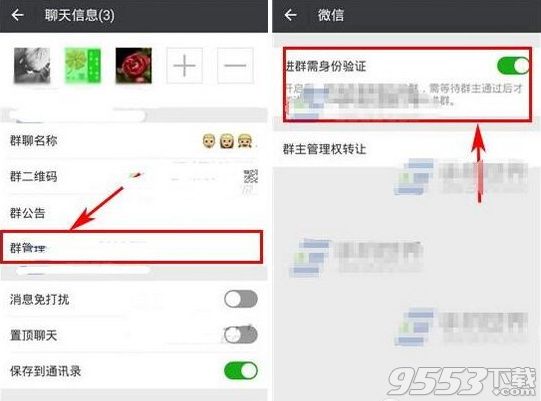 微信群怎么開進(jìn)群身份驗證 微信群成員進(jìn)群身份驗證打開方法