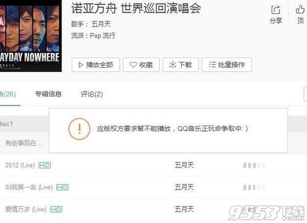 QQ音乐无版权音乐和谐补丁