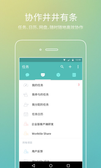 worktile企业版下载-Worktile企业版下载v2.5.1图2