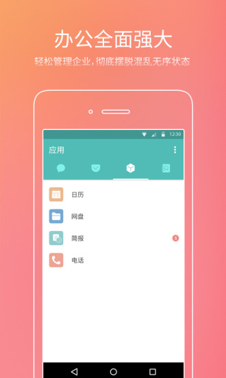 worktile企业版下载-Worktile企业版下载v2.5.1图3