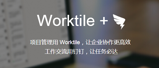 Worktile