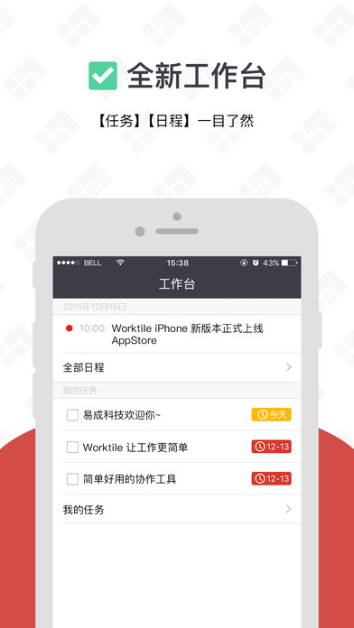 worktile app下载-Worktileios版下载v3.16.1图2
