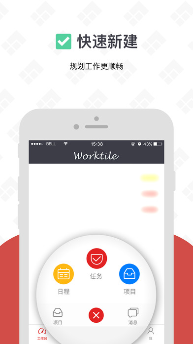 worktile app下载-Worktileios版下载v3.16.1图4