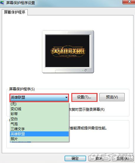 英雄联盟屏幕保护应用程序怎么用 LOL屏幕保护应用程序怎么设置