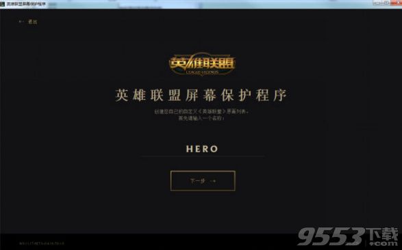 英雄联盟屏幕保护应用程序怎么用 LOL屏幕保护应用程序怎么设置