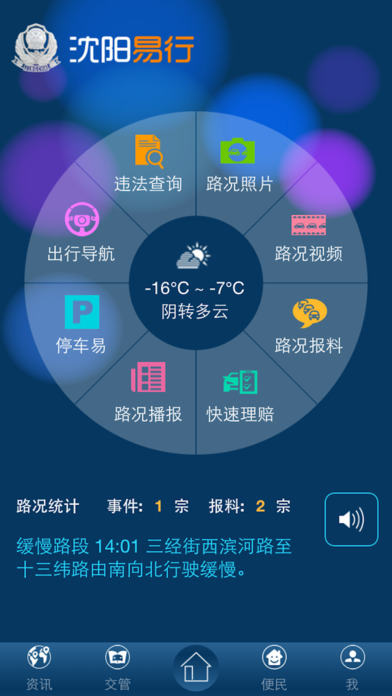 沈阳易行app下载软件-沈阳易行ios版下载v2.1.3图4