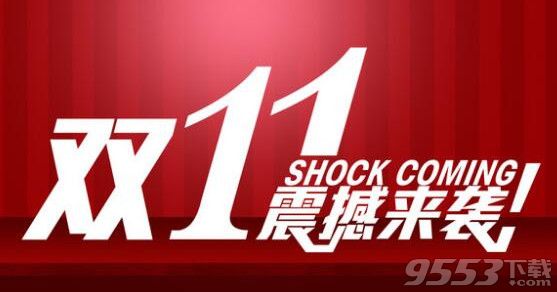 淘宝双11红包集结令组队限制人数吗？双11红包集结令最多可以组几个人