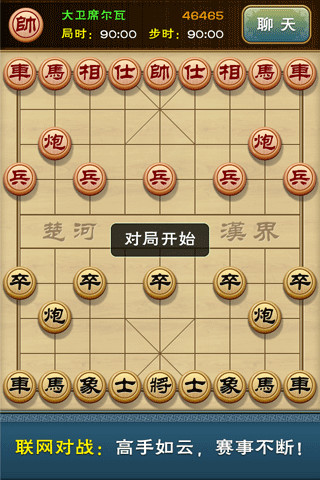 在线象棋对战