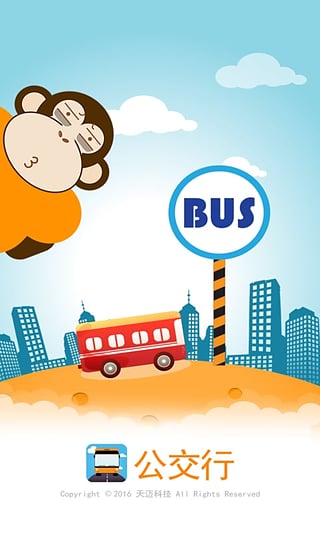 公交行app下载-公交行安卓版下载v3.0.8图2