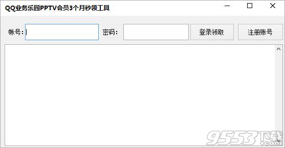 QQ業(yè)務(wù)樂園PPTV會(huì)員三個(gè)月秒領(lǐng)工具