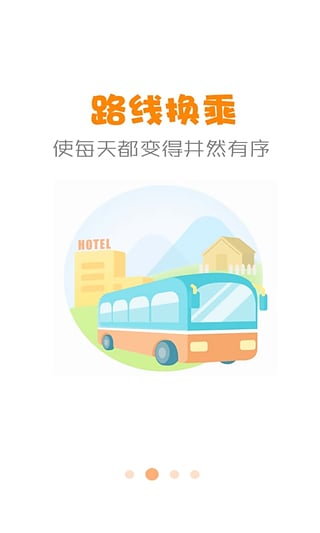 公交行手机版下载-公交行ios版下载v3.0图1