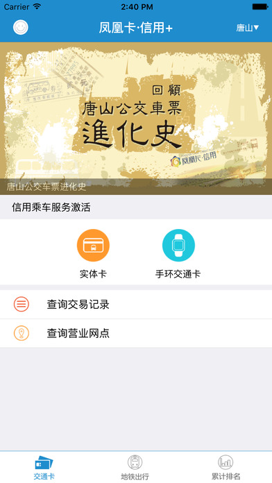 通勤宝app下载-通勤宝ios版下载v1.4.3图3
