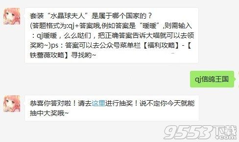 套装水晶球夫人是属于哪个国家的 奇迹暖暖10月21日每日一题