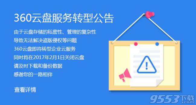 360云盘关闭是真的吗、为什么 360云盘关闭后用什么