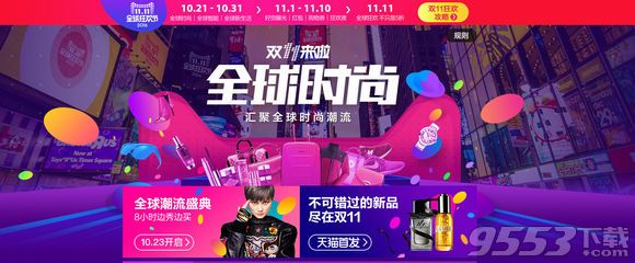 天貓2016雙11晚會(huì)直播在線觀看 淘寶雙11晚會(huì)直播觀看地址