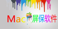 Mac屏保软件