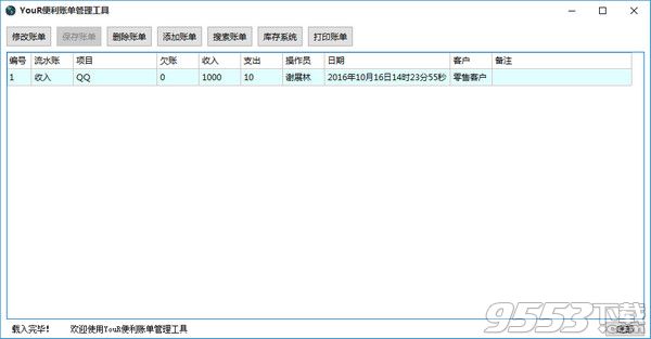 YouR便利账单管理工具