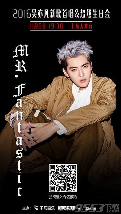 吴亦凡新歌首唱超级生日会在线观看 吴亦凡2016生日会直播地址