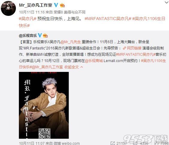 吴亦凡新歌首唱超级生日会在线观看 吴亦凡2016生日会直播地址