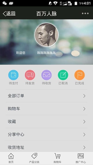 百万人脉app下载-百万人脉安卓版下载v1.10.0.0 图1