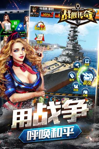 戰(zhàn)艦傳奇OL截圖2