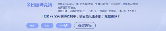 H2KvsSSG的决胜局中哪支战队击杀的小龙数更多