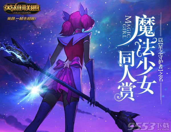 魔法少女同人照片欣赏 LOL魔法少女图片大全