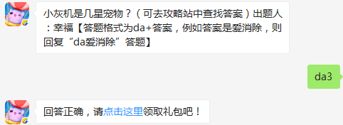 小灰机是几星宠物 天天爱消除10月22日每日一题