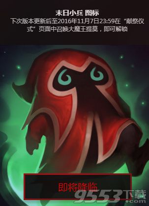 LOL2016末日人机有什么奖励 末日人机奖励领取地址