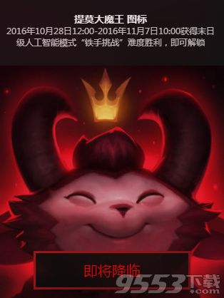 LOL2016末日人机有什么奖励 末日人机奖励领取地址