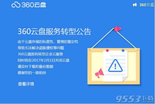 360网盘一键转存工具