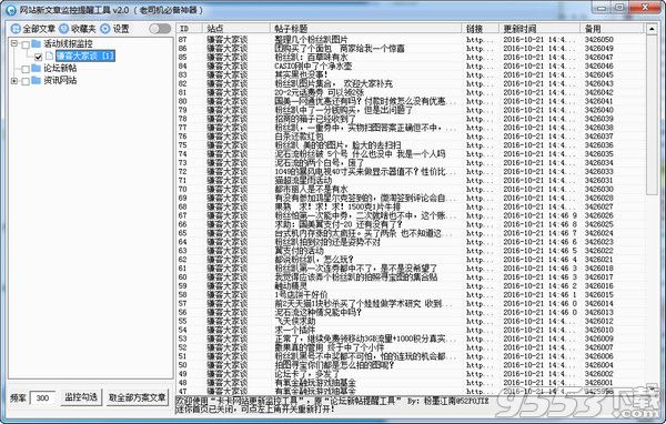 网站新文章监控提醒工具