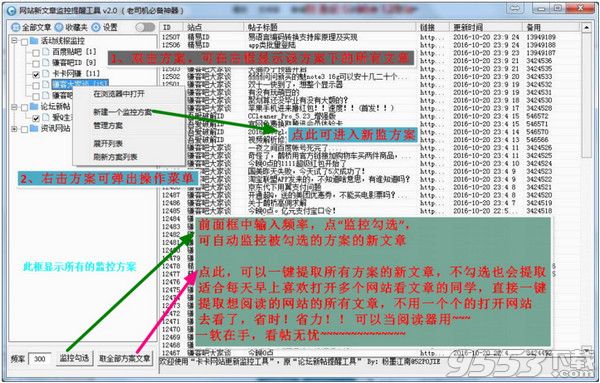 网站新文章监控提醒工具