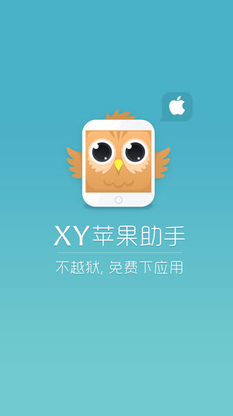 xy助手截图4