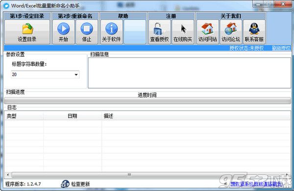 Word/excel批量重新命名小助手