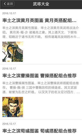 率土之滨攻略app下载-率土之滨攻略大全安卓版下载v1.0图2