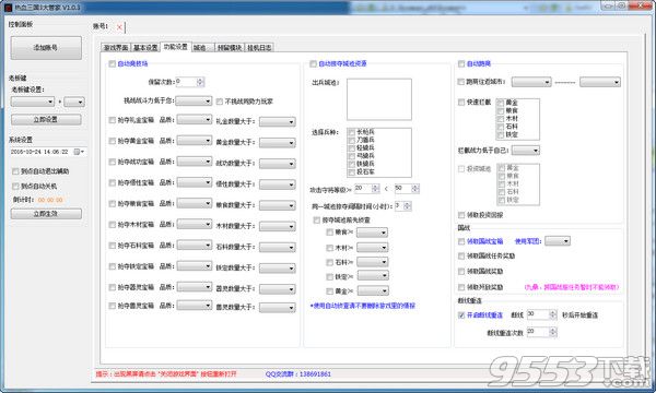 热血三国3大管家辅助工具