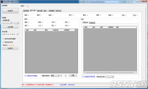 熱血三國3大管家輔助工具