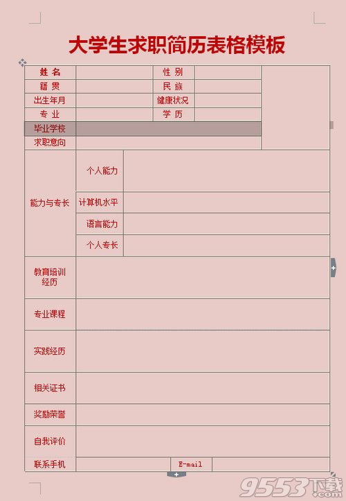 2016電子商務個人簡歷模板