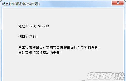 明基SK730驱动