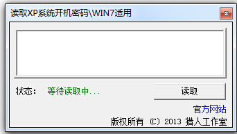 WIN8系统开机密码破解工具