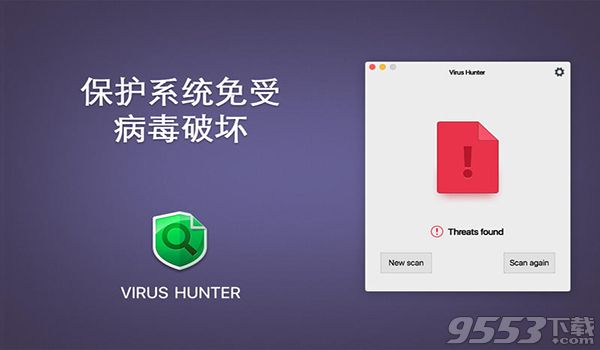 Virus Hunter Mac版