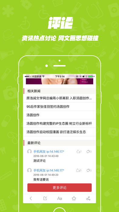 爆侃网文app下载-爆侃网文ios版下载v1.4图3