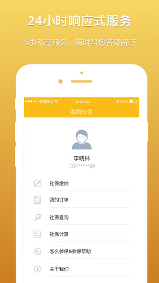 香蕉社保app下载-香蕉社保安卓版下载v1.0.1图3