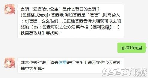 套装爱资哈尔公主是什么节日的套装 奇迹暖暖10月24日每日一题