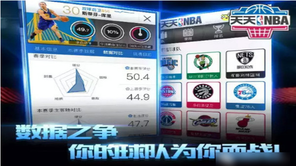 天天NBA截图2