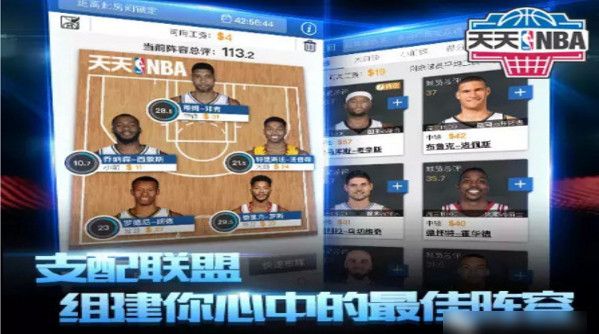 天天NBA截图1