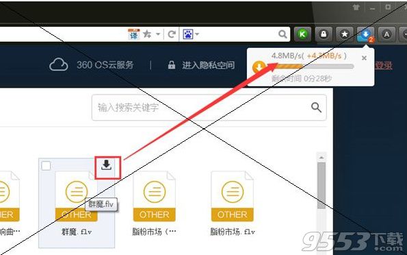 360云盤文件快速下載教程 360云盤文件怎么快速下載