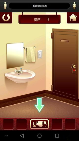 厕所逃亡游戏下载-厕所逃亡安卓版下载v2.1图1