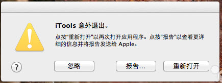 iTools Mac 官方中文版